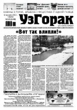 Узгорак 15/2012