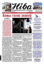 Ніва 2012/18 (2920)