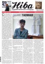 Ніва 2012/19 (2921)