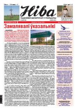 Ніва 2012/20 (2922)