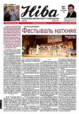 Ніва 2012/22 (2924)