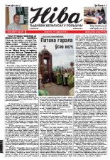 Ніва 2012/25 (2927)