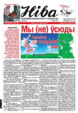 Ніва 2012/26 (2928)