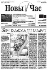 Новы час 26 (298) 2012