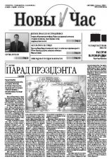 Новы час 27 (299) 2012