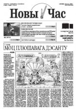 Новы час 28 (300) 2012