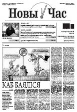 Новы час 29 (301) 2012