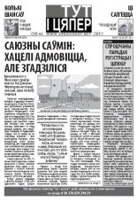 Тут і цяпер 19-07-2012