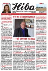 Ніва 2012/31 (2933)