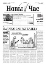 Новы час 33 (305) 2012