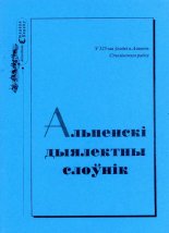 Альпенскі дыялектны слоўнік