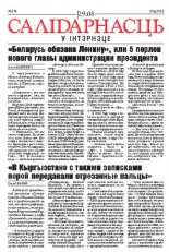 Салідарнасць у інтэрнэце 274