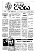 Наша слова 15 (25) 1991