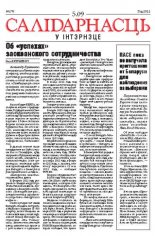 Салідарнасць у інтэрнэце 275