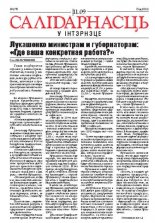 Салідарнасць у інтэрнэце 276