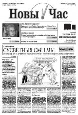 Новы час 35 (307) 2012