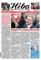 Ніва 2012/38 (2940)