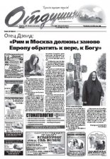 Отдушина 39 (420) 2012