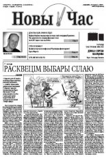 Новы час 36 (308) 2012