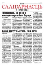 Салідарнасць у інтэрнэце 277