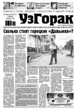 Узгорак 38 / 2012