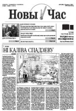 Новы час 37 (309) 2012