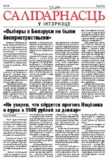 Салідарнасць у інтэрнэце 278