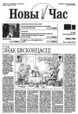 Новы час 38 (310) 2012