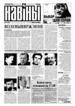 Навіны 55/1999