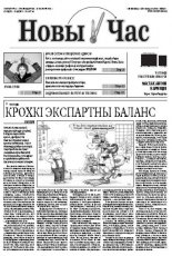 Новы час 39 (311) 2012