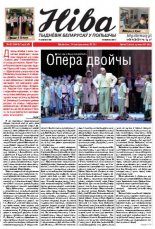 Ніва 2012/42 (2944)