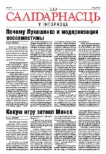 Салідарнасць у інтэрнэце 279