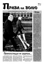 Права на волю 3/1999