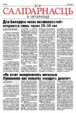 Салідарнасць у інтэрнэце 280
