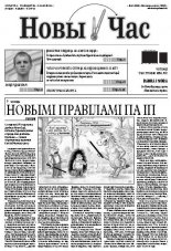 Новы час 41 (313) 2012