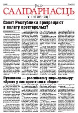 Салідарнасць у інтэрнэце 282