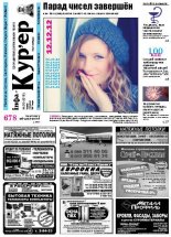 Інфа-Кур’ер 50 (619)