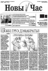 Новы час 42 (314) 2012