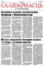 Салідарнасць у інтэрнэце 283