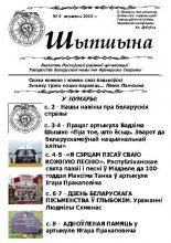 Шыпшына № 9 верасень 2012