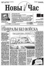 Новы час 43 (315) 2012