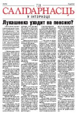 Салідарнасць у інтэрнэце 284
