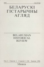 Беларускі Гістарычны Агляд Том 3 Сшытак 1