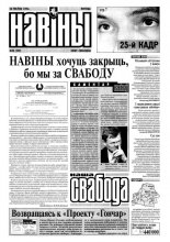 Навіны 58/1999