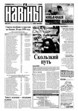 Навіны 60/1999