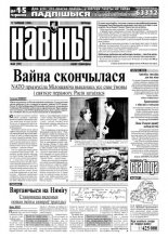 Навіны 64/1999