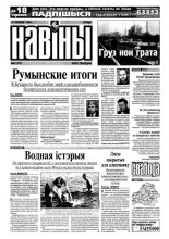 Навіны 66/1999