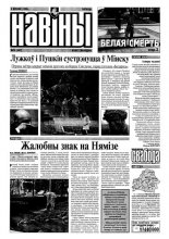 Навіны 76/1999