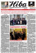 Ніва 2012/48 (2950)