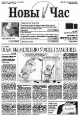 Новы час 45 (317) 2012